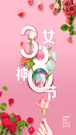 腊巴节小报38女神节海报粉色高清图片