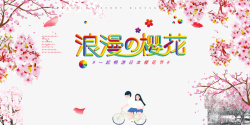 浪漫樱花一起畅游樱花节素材