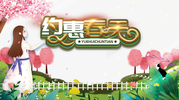 春天约惠春天手绘女孩樱花花朵绿叶psd免抠素材_88icon https://88icon.com 巧克力女孩 手绘女孩 春天 樱花 约惠春天 绿叶 花朵