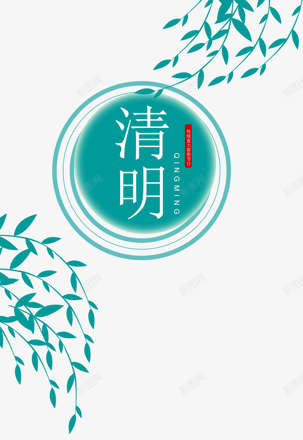 中国风清明节样式板式设计psd免抠素材_88icon https://88icon.com 清明 元素 清明节 柳条