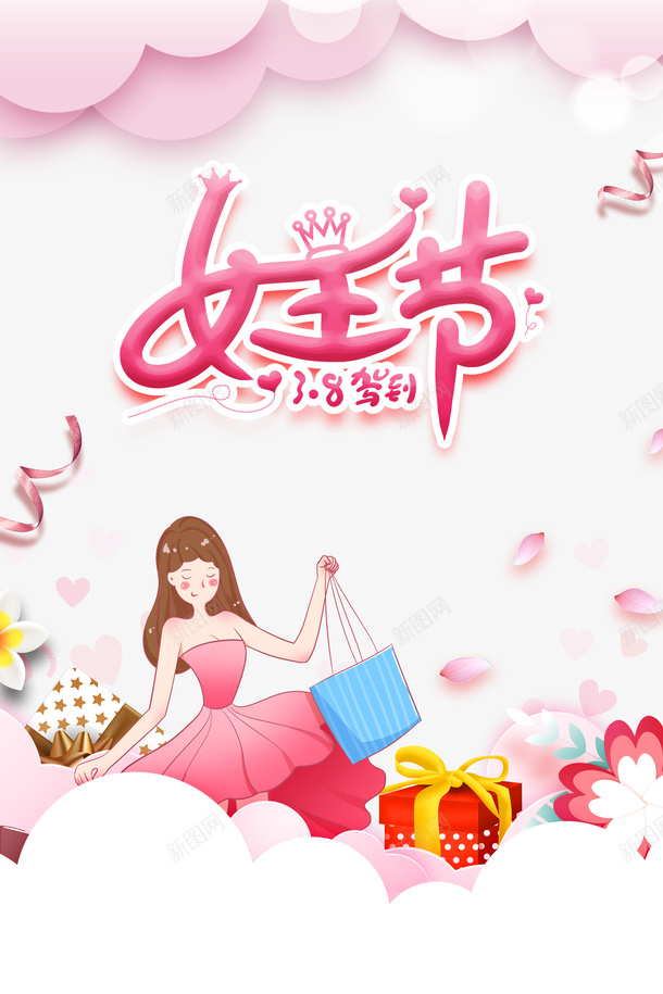 女王节艺术字卡通人物元素图psd免抠素材_88icon https://88icon.com 女王节 艺术字 卡通人物 元素图 缎带 漂浮元素 女神节