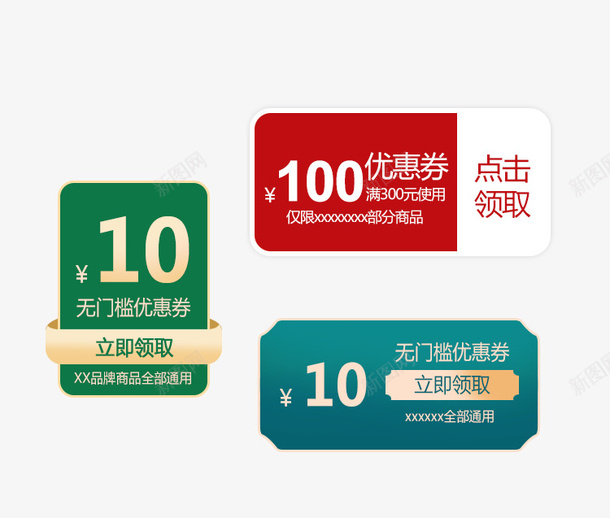 店铺优惠券元素图psd免抠素材_88icon https://88icon.com 优惠券 电商优惠券 店铺优惠券 代金券