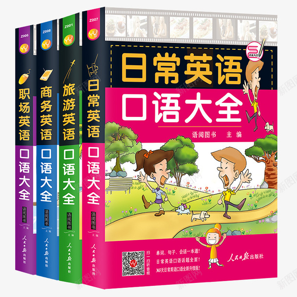 儿童小孩英语书籍png免抠素材_88icon https://88icon.com 儿童书 英语书 口语大全 书籍