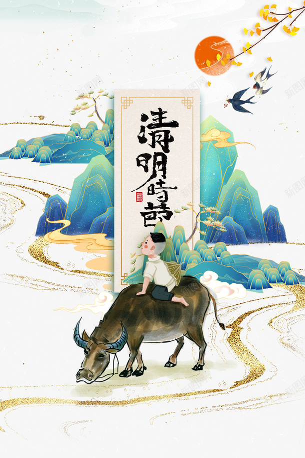 清明时节艺术字手绘国潮元素图psd免抠素材_88icon https://88icon.com 清明时节 艺术字 手绘 国潮 元素图 燕子 银杏树枝 牧童 水牛