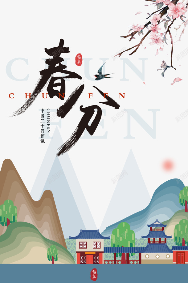 春分艺术字元素手绘元素图psd免抠素材_88icon https://88icon.com 春分 艺术字 元素 手绘 元素图 桃花 字体元素