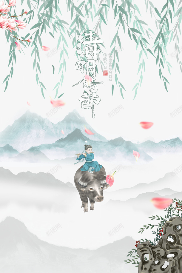 清明艺术字手绘放牛元素图psd免抠素材_88icon https://88icon.com 清明 艺术字 手绘 放牛 元素图 花瓣 漂浮元素 柳条