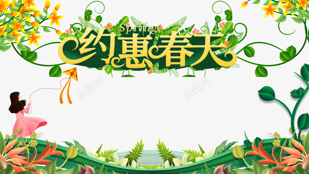 春天约惠春天手绘人物风筝藤蔓psd免抠素材_88icon https://88icon.com 春天 约惠春天 手绘人物 风筝 藤蔓