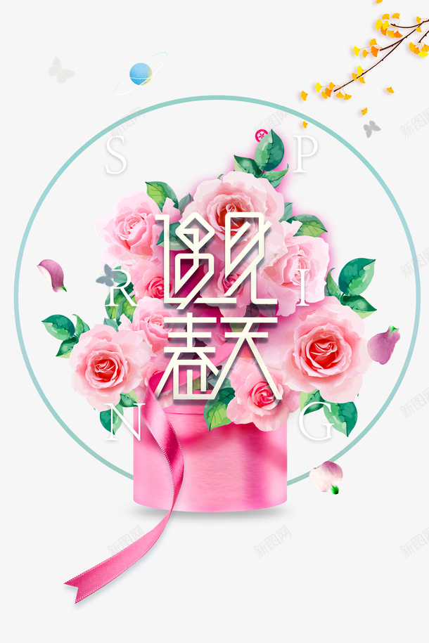 春天遇见春天花朵鲜花psd免抠素材_88icon https://88icon.com 春天 遇见春天 花朵 鲜花