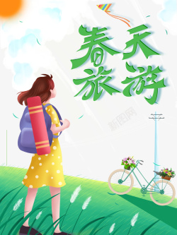 旅人春天旅游手绘女孩花朵自行车高清图片