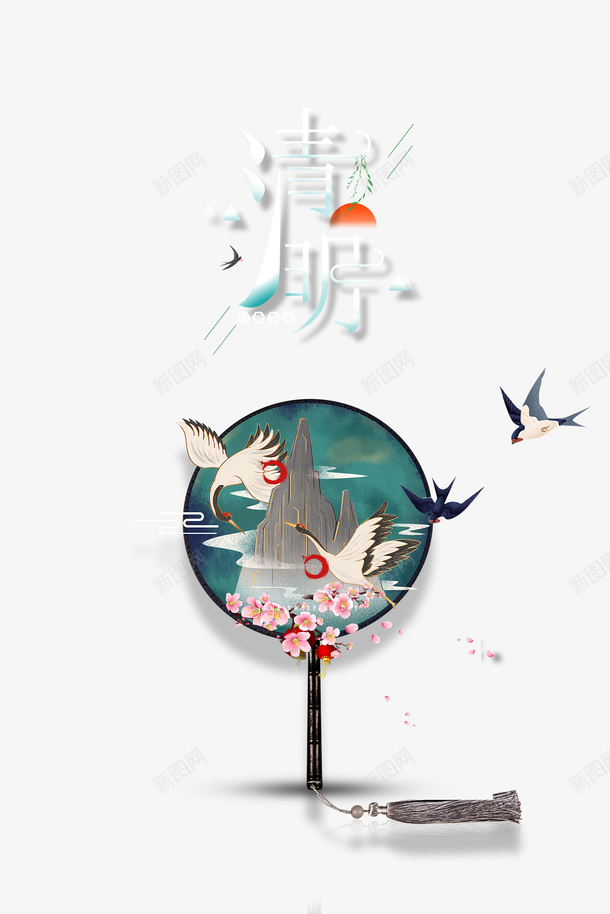 清明丹顶鹤手绘扇子元素图psd免抠素材_88icon https://88icon.com 清明 丹顶鹤 手绘 扇子 元素图 燕子