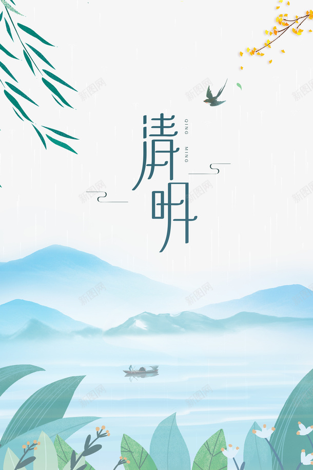 清明艺术字燕子手绘元素图psd免抠素材_88icon https://88icon.com 清明 艺术字 燕子 手绘 元素图 银杏 柳条