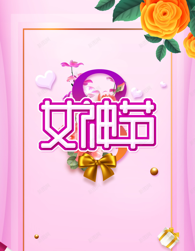 女神节艺术字38背景图元素psd设计背景_88icon https://88icon.com 女神节 艺术字 38 背景图 元素 植物装饰 边框