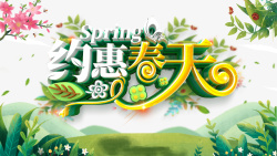春天约会春天花朵绿叶艺术字体素材