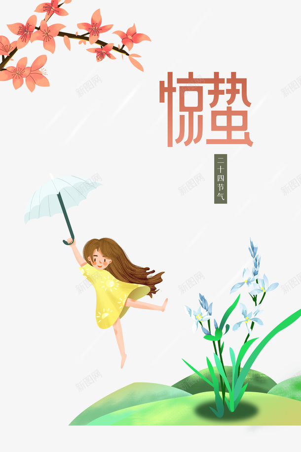 惊蛰二十四节气树枝花朵手绘人物雨伞psd免抠素材_88icon https://88icon.com 惊蛰 二十四节气 树枝 花朵 手绘人物 雨伞