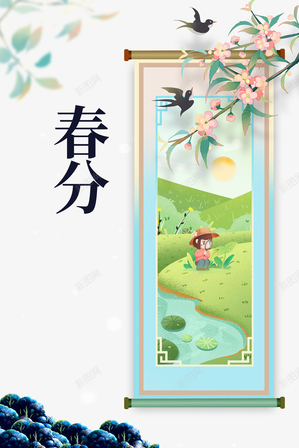 春分节气手绘燕子植物花朵元素图psd免抠素材_88icon https://88icon.com 春分 节气 手绘 燕子 植物 花朵 元素图 桃花 春天