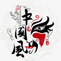 创意中国风字体设计京剧中国风脸谱高清图片