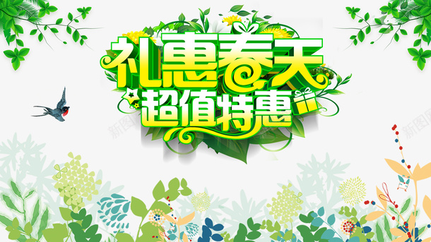 春天礼惠春天燕子绿叶树枝psd免抠素材_88icon https://88icon.com 春天 礼惠春天 燕子 绿叶 树枝