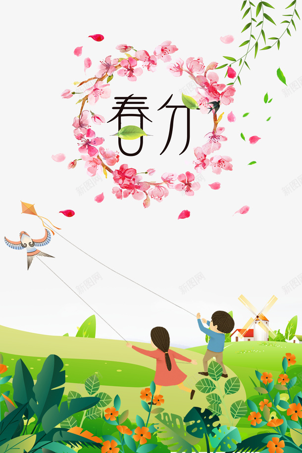 春天春分手绘人物风筝柳条花朵psd免抠素材_88icon https://88icon.com 春天 春分 手绘人物 风筝 柳条 花朵