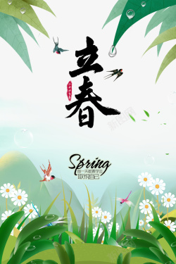 立春背景立春艺术字叶子植物装饰元素图高清图片