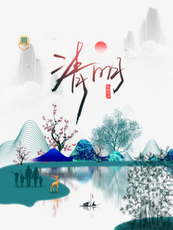 梅枝元素清明传统节日创意元素图高清图片