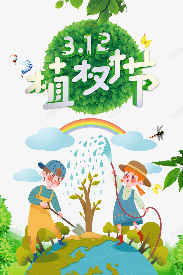 春天植树节手绘人物浇水云朵树叶psd免抠素材_88icon https://88icon.com 春天 植树节 手绘人物 浇水 云朵 树叶