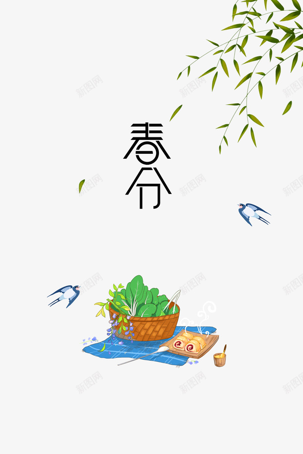 春天春分柳树燕子绿叶psd免抠素材_88icon https://88icon.com 春天 春分 柳树 燕子 绿叶