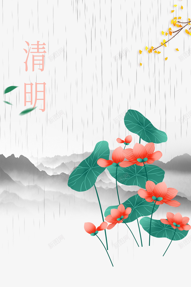 清明艺术字荷花荷叶元素图psd免抠素材_88icon https://88icon.com 清明 艺术字 荷花 荷叶 元素图 银杏树枝