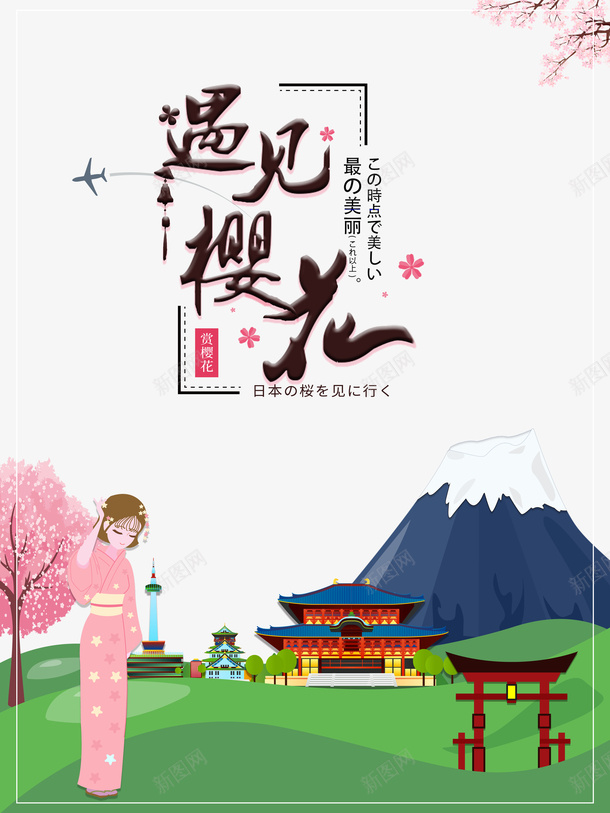 遇见樱花艺术字手绘装饰元素图psd免抠素材_88icon https://88icon.com 遇见樱花 艺术字 手绘装饰 元素图 字体元素 人物 春天