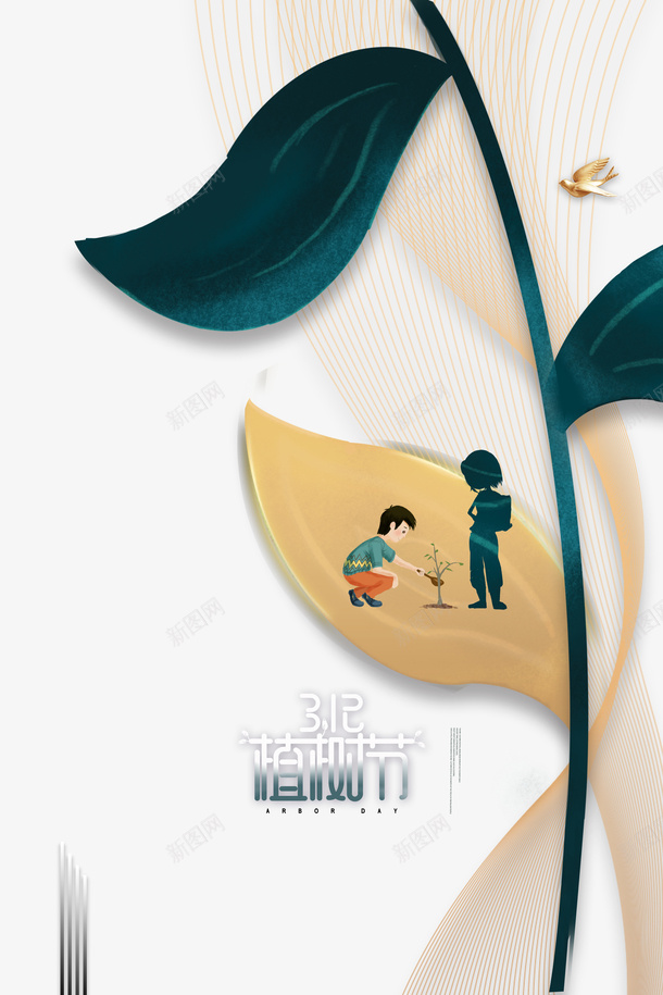 春天植树节手绘人物树叶psd免抠素材_88icon https://88icon.com 春天 植树节 手绘人物 树叶