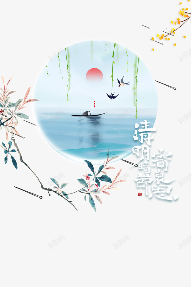 清明时节寄哀思艺术字psd免抠素材_88icon https://88icon.com 清明时节 寄哀思 艺术字 树枝元素图 光效 树枝