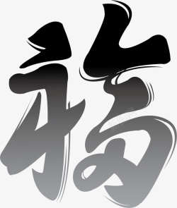 福字素材素材