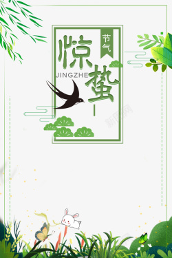 惊蛰二十四节气燕子柳条树叶边框蝴蝶兔子海报