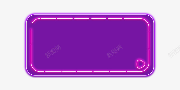 紫色发光标题框png免抠素材_88icon https://88icon.com 发光 图形框 框 素材 紫色 霓虹灯效果