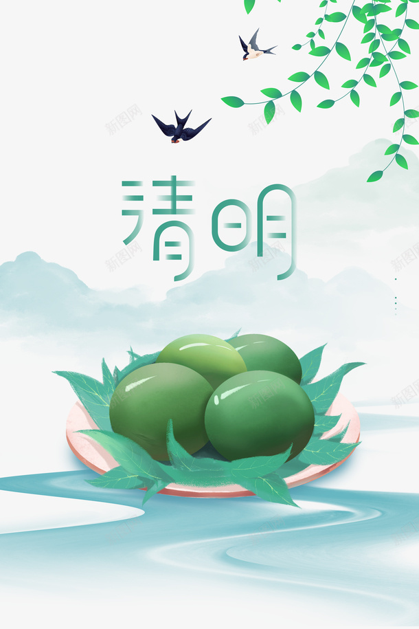 清明艺术字手绘青团元素图psd免抠素材_88icon https://88icon.com 清明 艺术字 手绘 青团 元素图 枝条 燕子 装饰元素