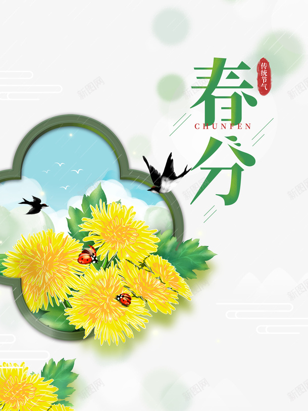 春分手绘菊花装饰春天元素图psd免抠素材_88icon https://88icon.com 春分 手绘 菊花 装饰 春天 元素图