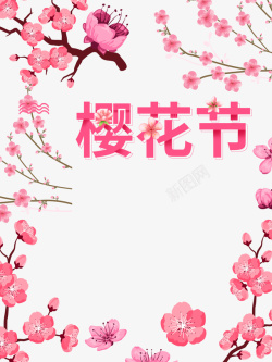 樱花树枝手绘精美樱花节艺术字梅花树枝手绘元素高清图片