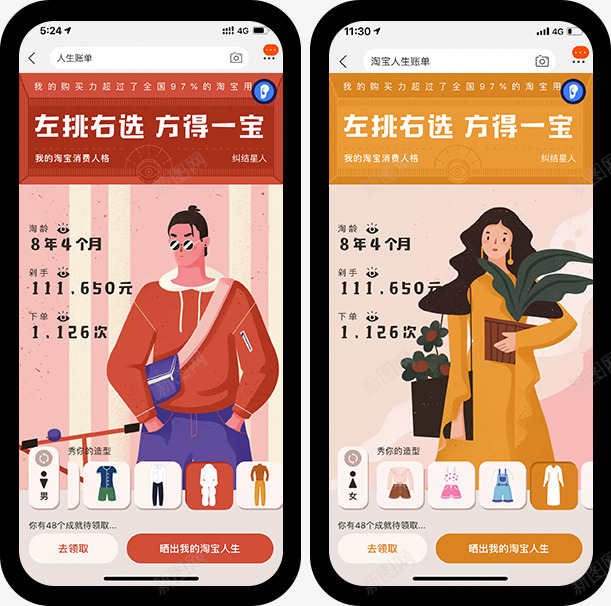 2019淘宝人生账单深夜鬼故事H5页面视觉 排版png免抠素材_88icon https://88icon.com 淘宝 人生 账单 深夜 鬼故事 页面 视觉 排版