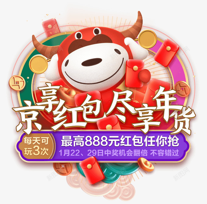 京东一下 年味到家png免抠素材_88icon https://88icon.com 京东 一下 年味 到家