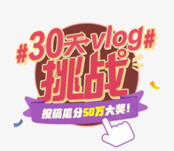 2019vlogger同城聚会banner素材