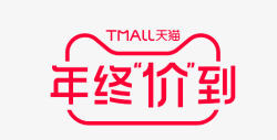 年终价到 LOGO活动logo 字体设计素材