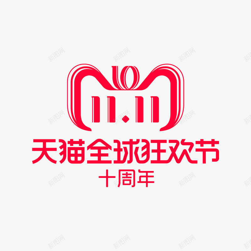 双11logo1库品牌logopng免抠素材_88icon https://88icon.com 双库 品牌