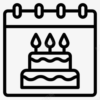 生日蛋糕矢量生日蛋糕日历图标