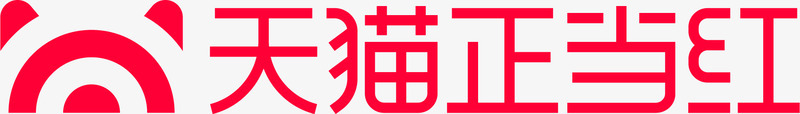天猫正当红logo横版红色小png免抠素材_88icon https://88icon.com 天猫 正当 当红 横版 红色