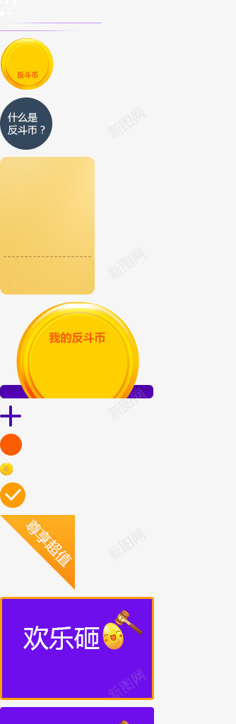 年费乐园png免抠素材_88icon https://88icon.com 年费 乐园