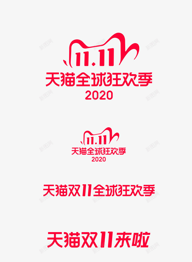 2020双11logo电商png免抠素材_88icon https://88icon.com 电商