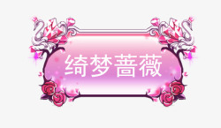 蔷薇爱恋 1边框素材