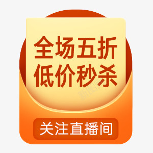 直播设计费用异性bannerpng免抠素材_88icon https://88icon.com 直播 设计 设计费 费用 异性