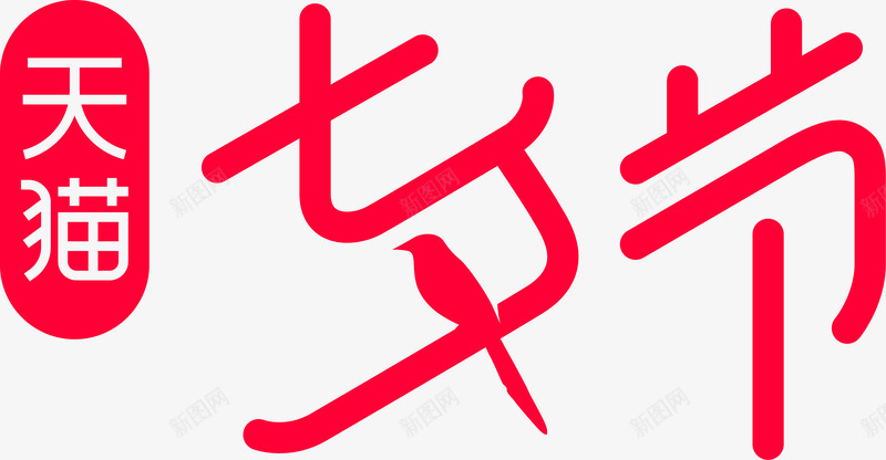 天猫logo标识png免抠素材_88icon https://88icon.com 天猫 标识