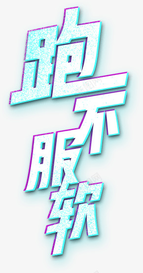 pixisloganed7c92e 290554纯标题设计png免抠素材_88icon https://88icon.com 标题 设计