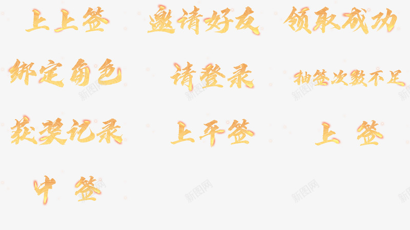 spr1 1366768字体png免抠素材_88icon https://88icon.com 字体